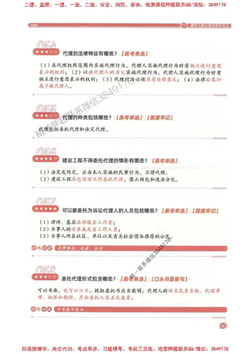 2025一建法规-必背300句新教材_2026年一建法规_2025年一建法规SVIP_01-精华文档✿电子教材✿历年真题_20-法规《必背300句》SMR推荐