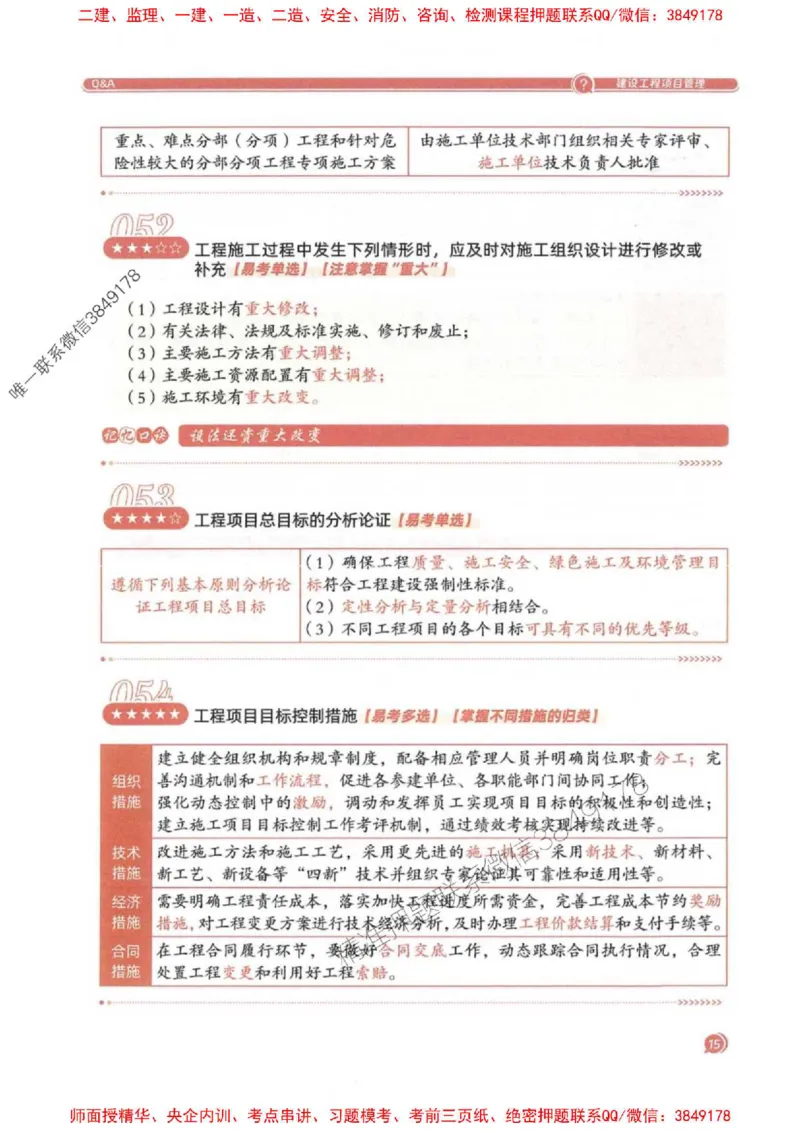 2025一建法规-必背300句新教材_2026年一建法规_2025年一建法规SVIP_01-精华文档✿电子教材✿历年真题_20-法规《必背300句》SMR推荐