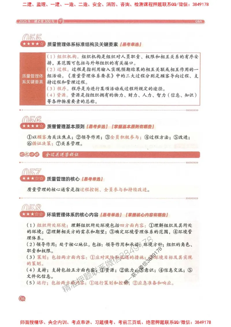 2025一建法规-必背300句新教材_2026年一建法规_2025年一建法规SVIP_01-精华文档✿电子教材✿历年真题_20-法规《必背300句》SMR推荐