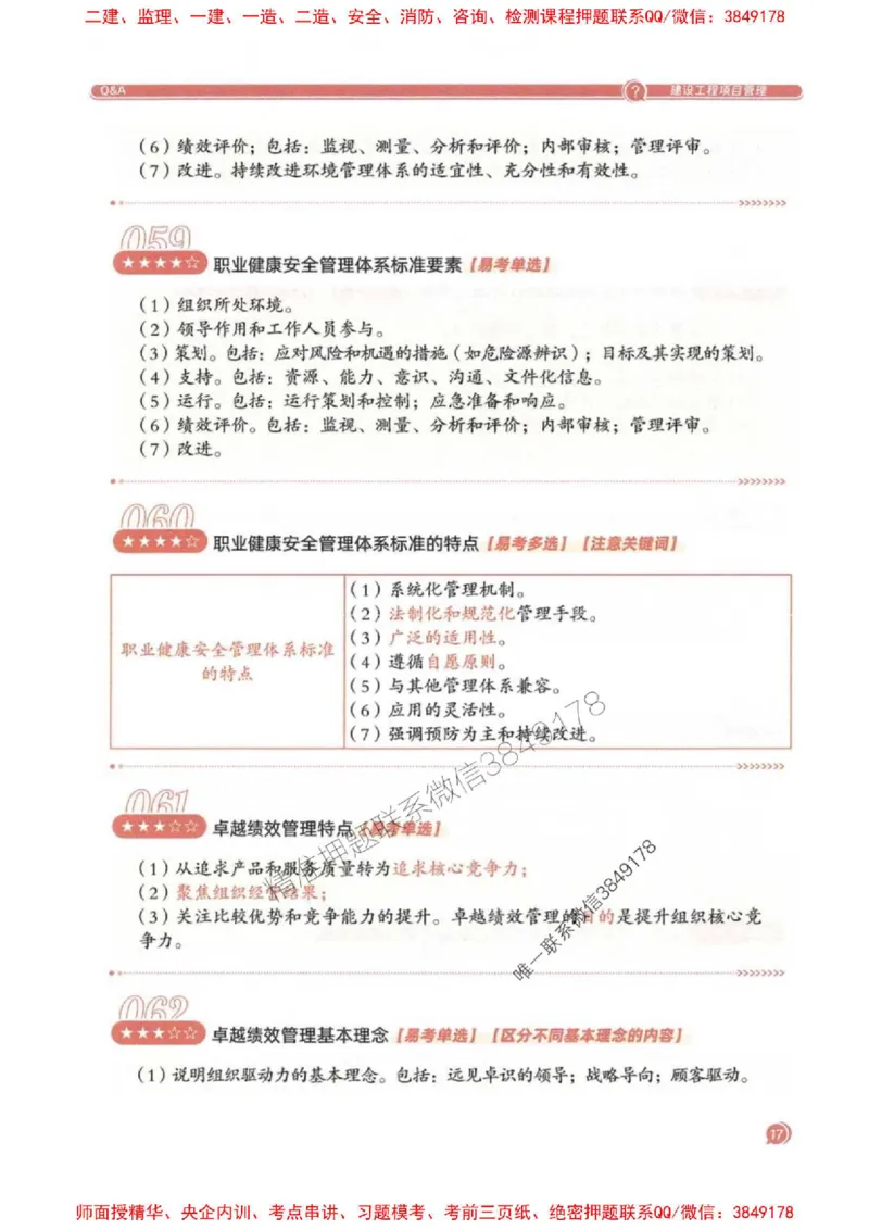 2025一建法规-必背300句新教材_2026年一建法规_2025年一建法规SVIP_01-精华文档✿电子教材✿历年真题_20-法规《必背300句》SMR推荐