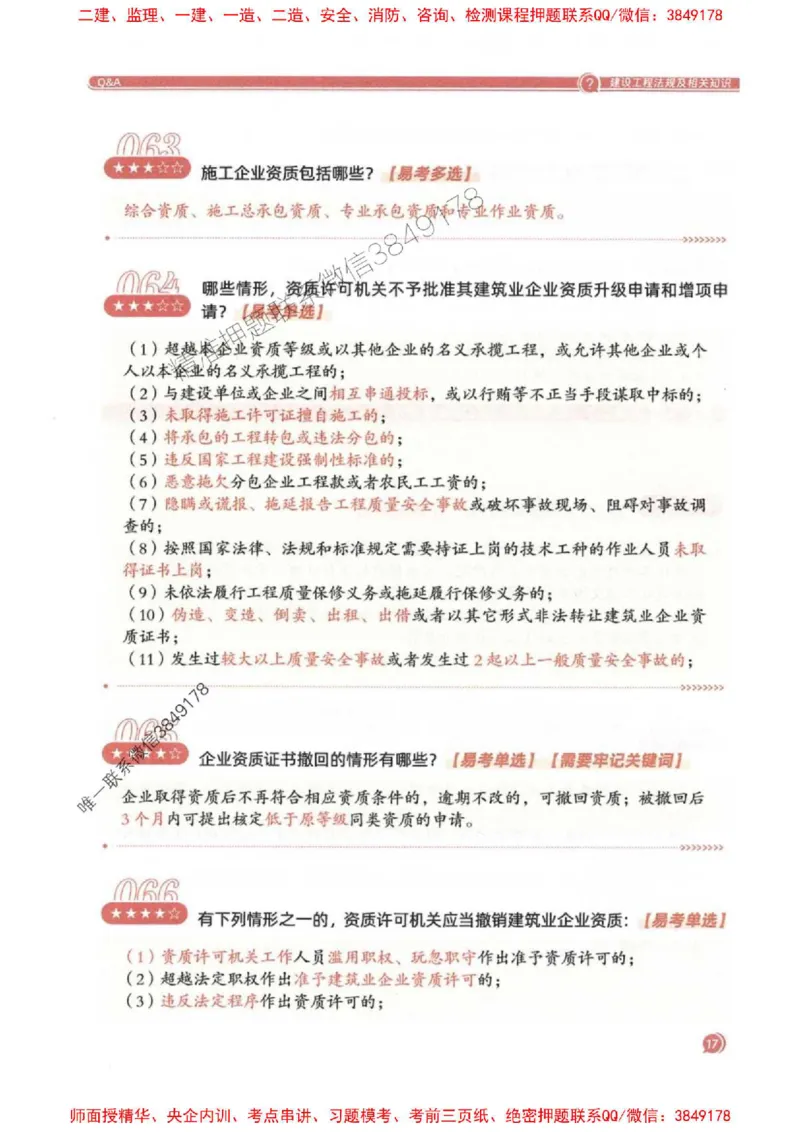 2025一建法规-必背300句新教材_2026年一建法规_2025年一建法规SVIP_01-精华文档✿电子教材✿历年真题_20-法规《必背300句》SMR推荐