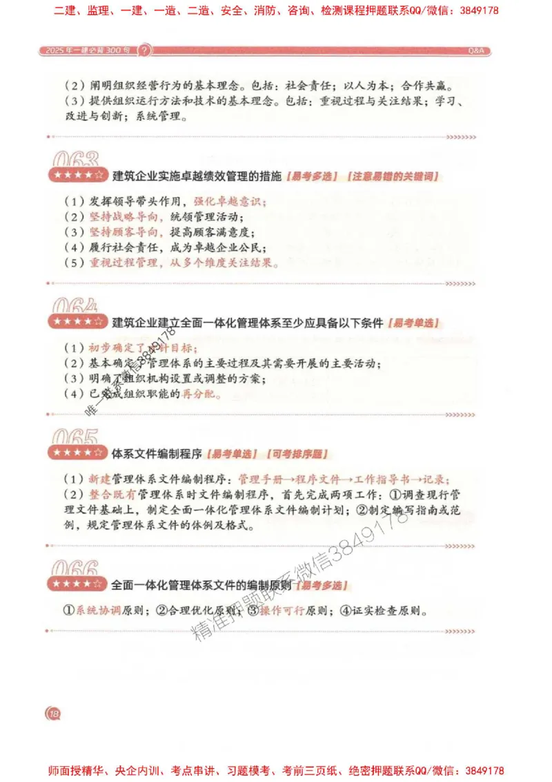 2025一建法规-必背300句新教材_2026年一建法规_2025年一建法规SVIP_01-精华文档✿电子教材✿历年真题_20-法规《必背300句》SMR推荐