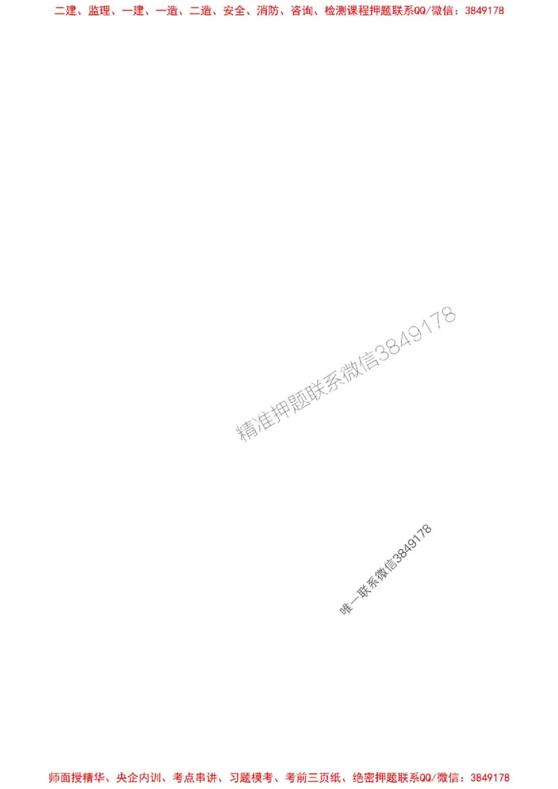 2025一建法规-必背300句新教材_2026年一建法规_2025年一建法规SVIP_01-精华文档✿电子教材✿历年真题_20-法规《必背300句》SMR推荐