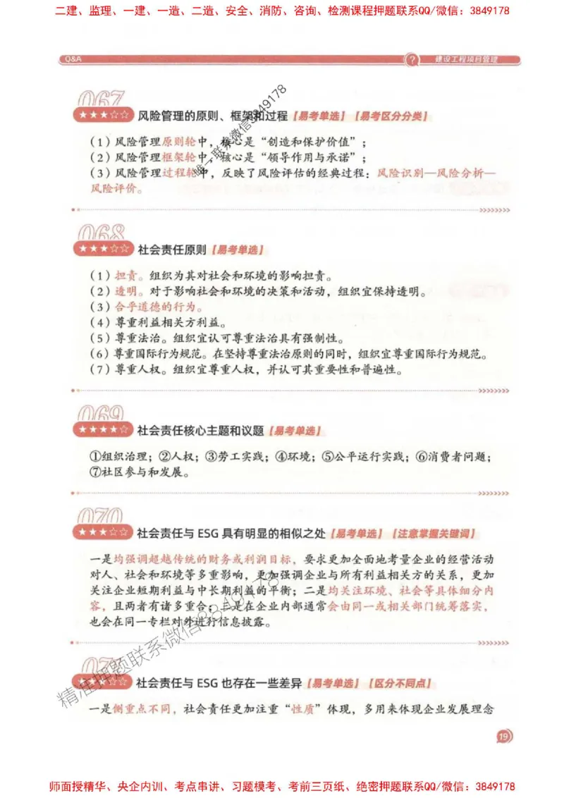 2025一建法规-必背300句新教材_2026年一建法规_2025年一建法规SVIP_01-精华文档✿电子教材✿历年真题_20-法规《必背300句》SMR推荐