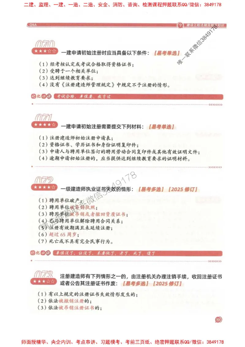 2025一建法规-必背300句新教材_2026年一建法规_2025年一建法规SVIP_01-精华文档✿电子教材✿历年真题_20-法规《必背300句》SMR推荐