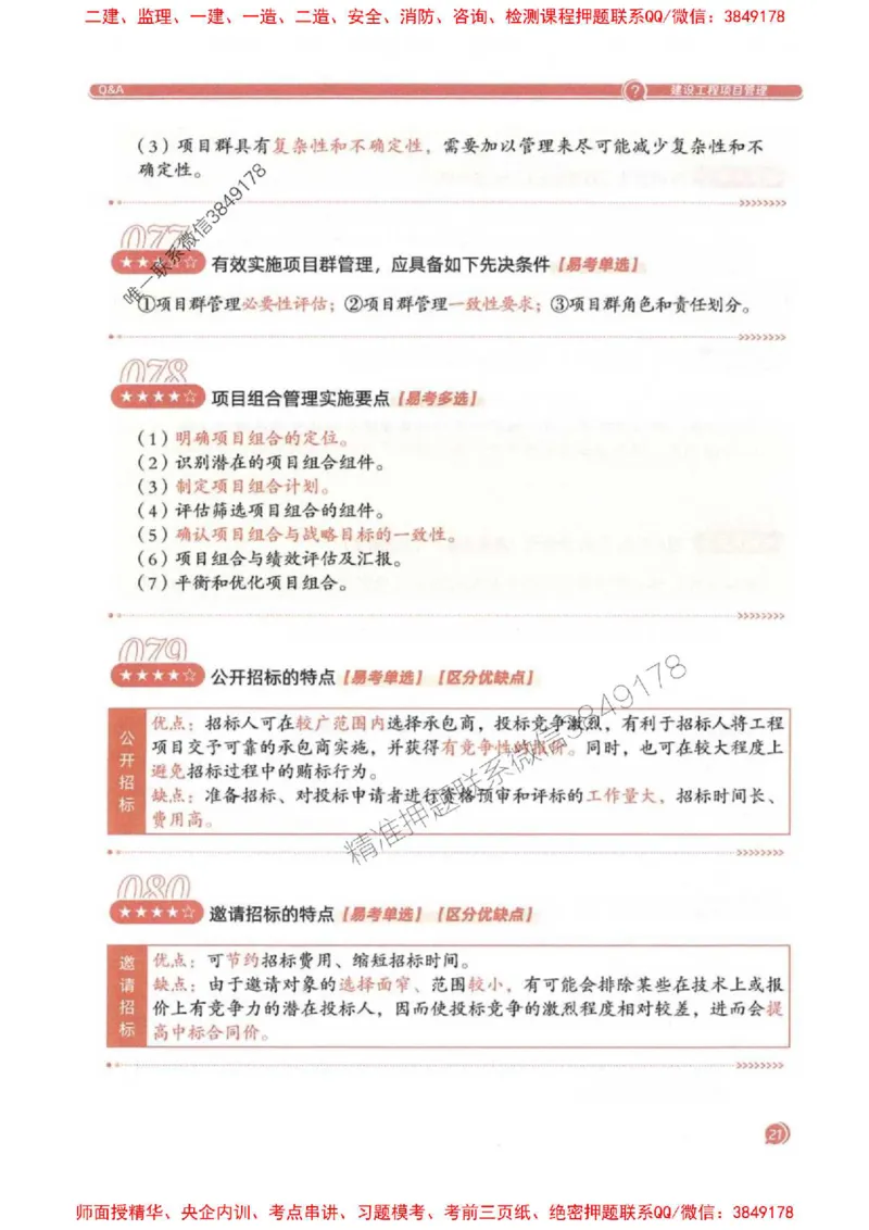 2025一建法规-必背300句新教材_2026年一建法规_2025年一建法规SVIP_01-精华文档✿电子教材✿历年真题_20-法规《必背300句》SMR推荐