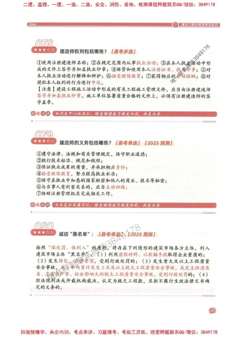2025一建法规-必背300句新教材_2026年一建法规_2025年一建法规SVIP_01-精华文档✿电子教材✿历年真题_20-法规《必背300句》SMR推荐