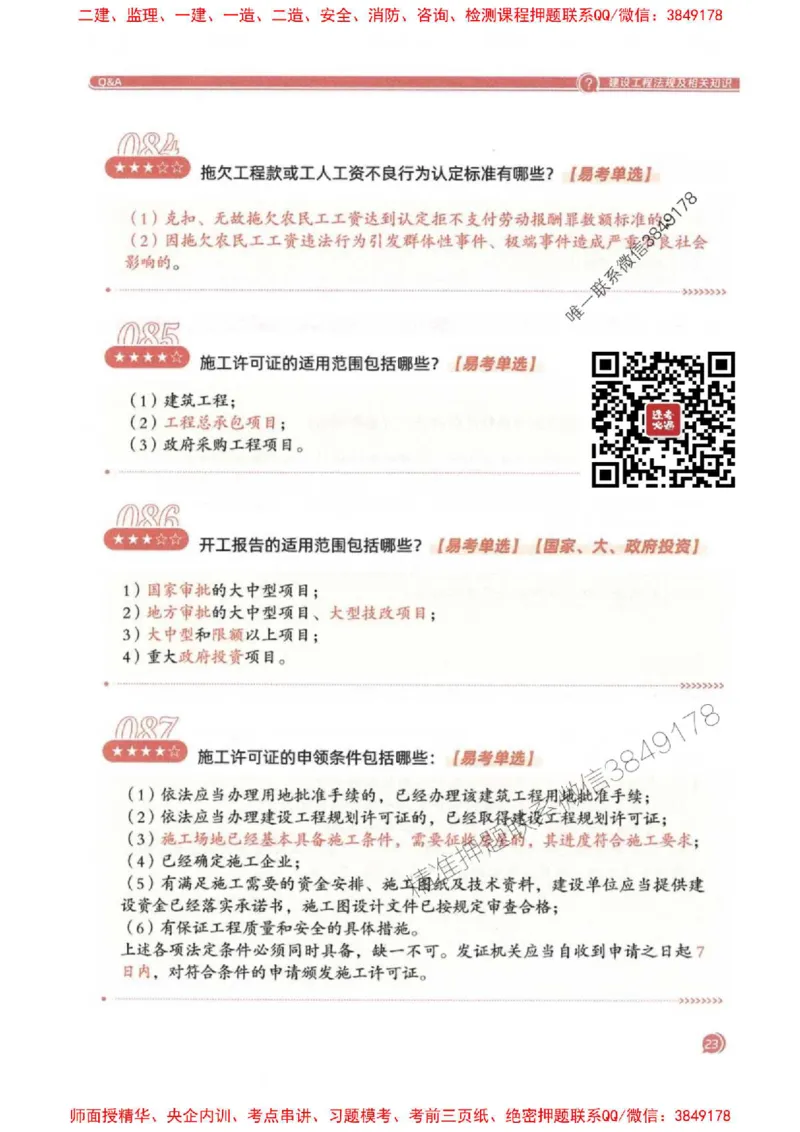 2025一建法规-必背300句新教材_2026年一建法规_2025年一建法规SVIP_01-精华文档✿电子教材✿历年真题_20-法规《必背300句》SMR推荐