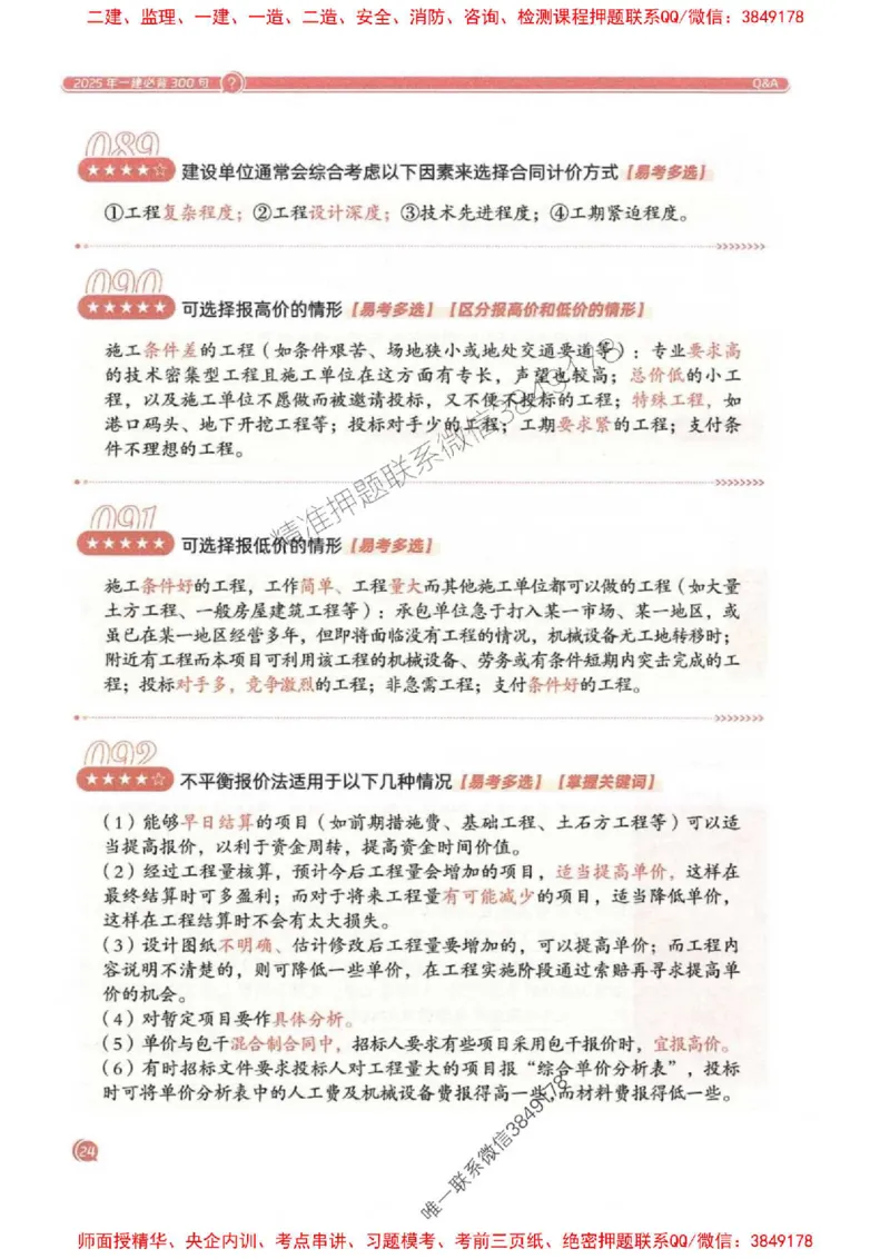 2025一建法规-必背300句新教材_2026年一建法规_2025年一建法规SVIP_01-精华文档✿电子教材✿历年真题_20-法规《必背300句》SMR推荐