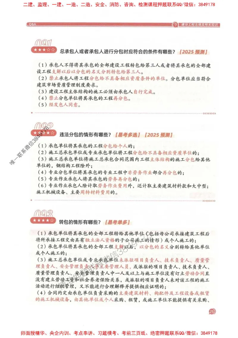 2025一建法规-必背300句新教材_2026年一建法规_2025年一建法规SVIP_01-精华文档✿电子教材✿历年真题_20-法规《必背300句》SMR推荐