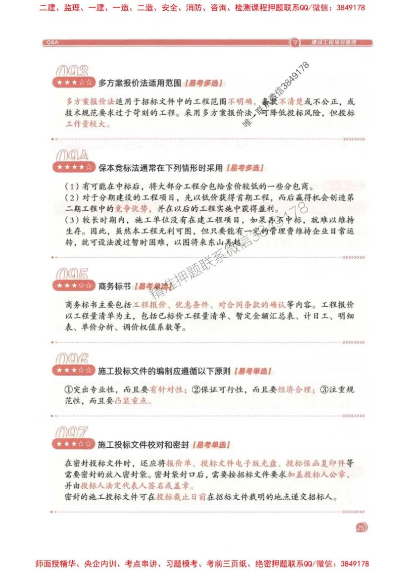 2025一建法规-必背300句新教材_2026年一建法规_2025年一建法规SVIP_01-精华文档✿电子教材✿历年真题_20-法规《必背300句》SMR推荐