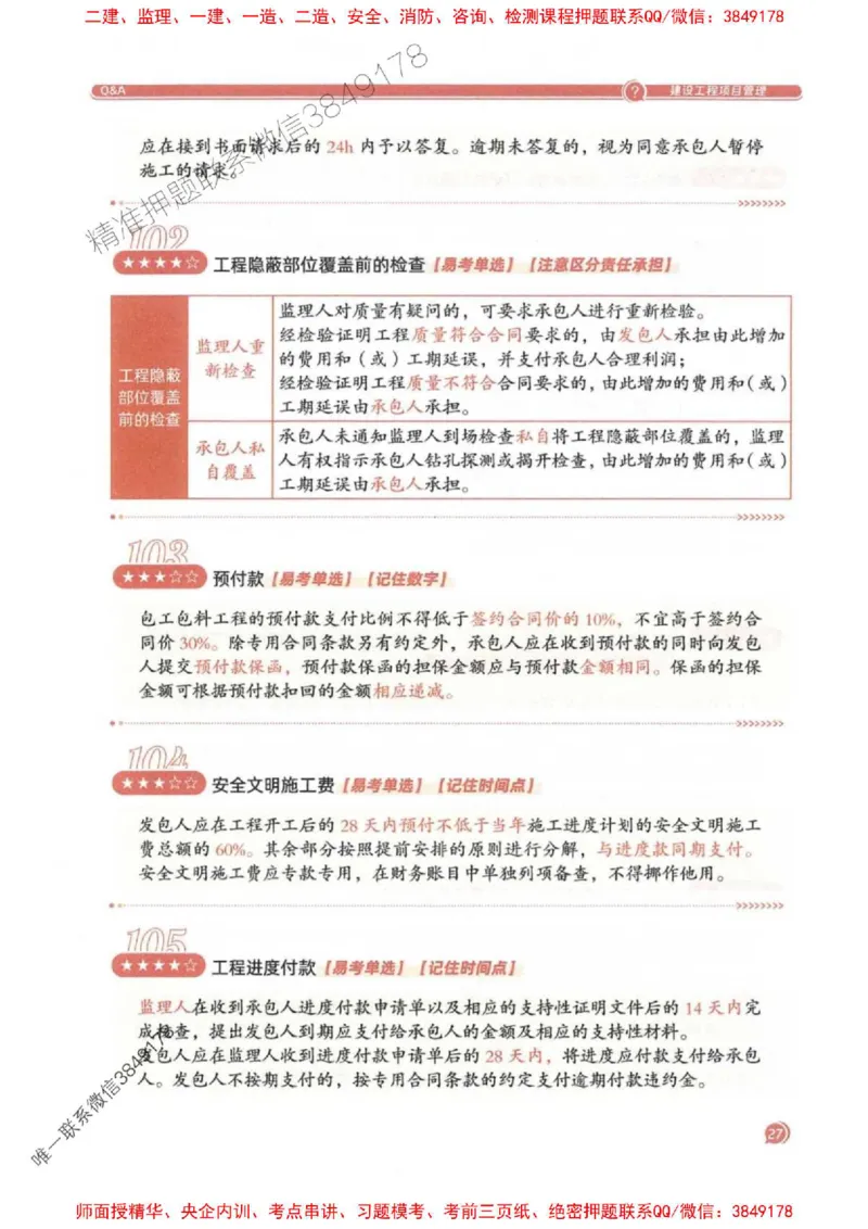 2025一建法规-必背300句新教材_2026年一建法规_2025年一建法规SVIP_01-精华文档✿电子教材✿历年真题_20-法规《必背300句》SMR推荐