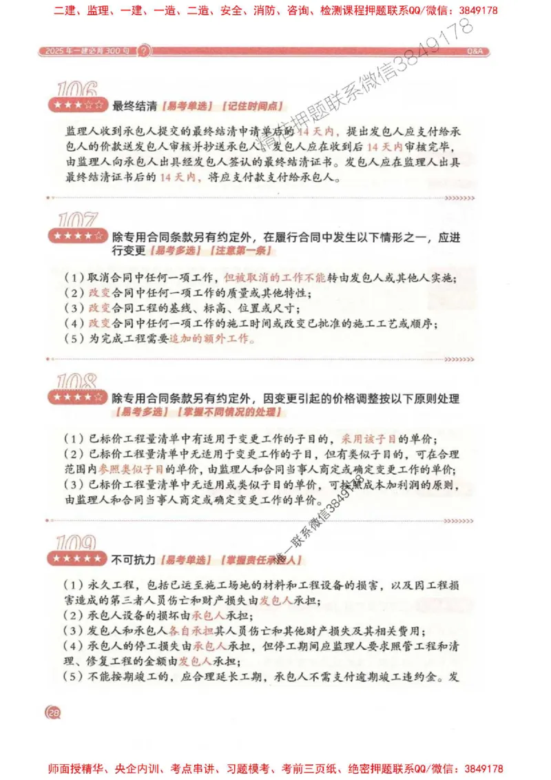 2025一建法规-必背300句新教材_2026年一建法规_2025年一建法规SVIP_01-精华文档✿电子教材✿历年真题_20-法规《必背300句》SMR推荐