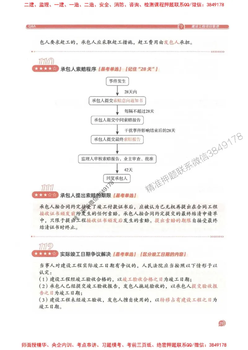 2025一建法规-必背300句新教材_2026年一建法规_2025年一建法规SVIP_01-精华文档✿电子教材✿历年真题_20-法规《必背300句》SMR推荐