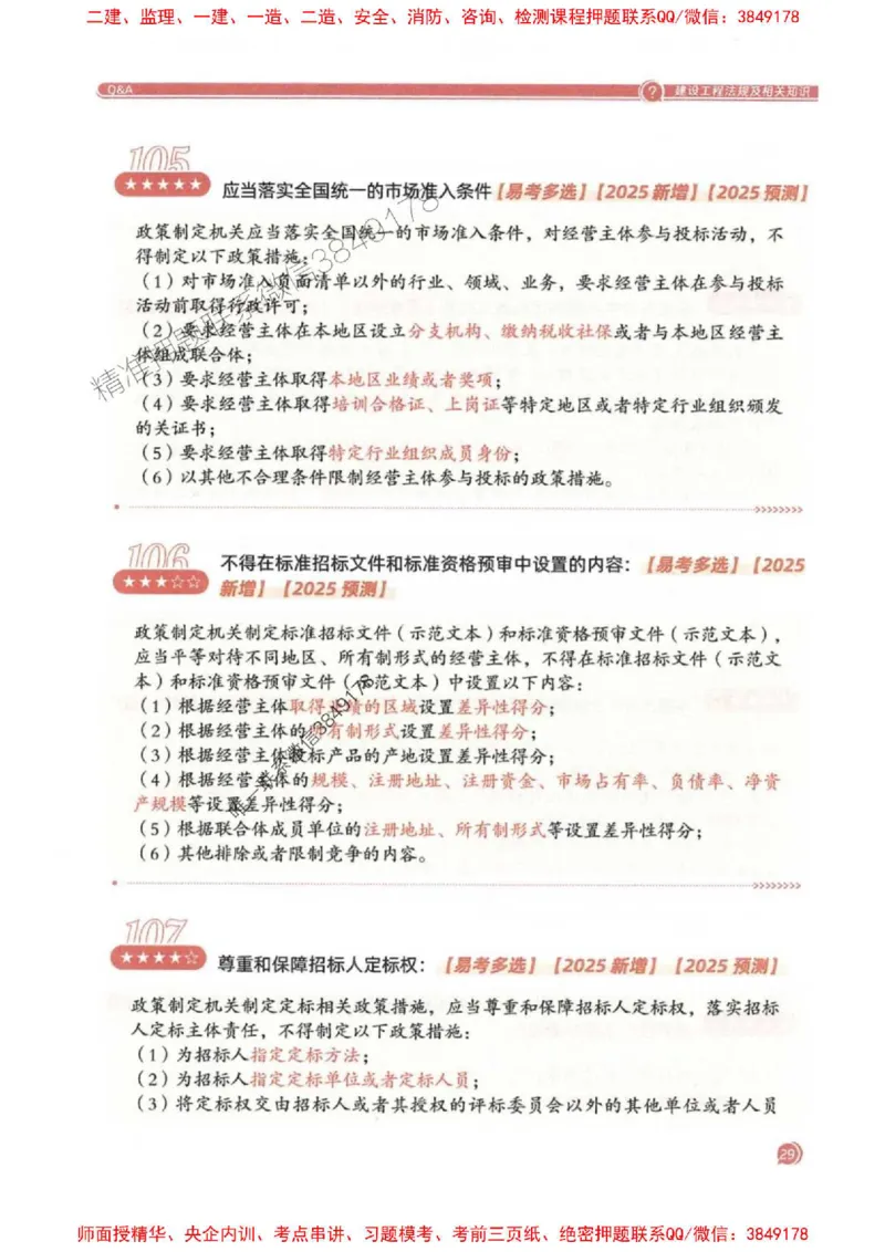 2025一建法规-必背300句新教材_2026年一建法规_2025年一建法规SVIP_01-精华文档✿电子教材✿历年真题_20-法规《必背300句》SMR推荐