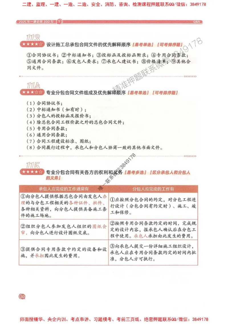 2025一建法规-必背300句新教材_2026年一建法规_2025年一建法规SVIP_01-精华文档✿电子教材✿历年真题_20-法规《必背300句》SMR推荐