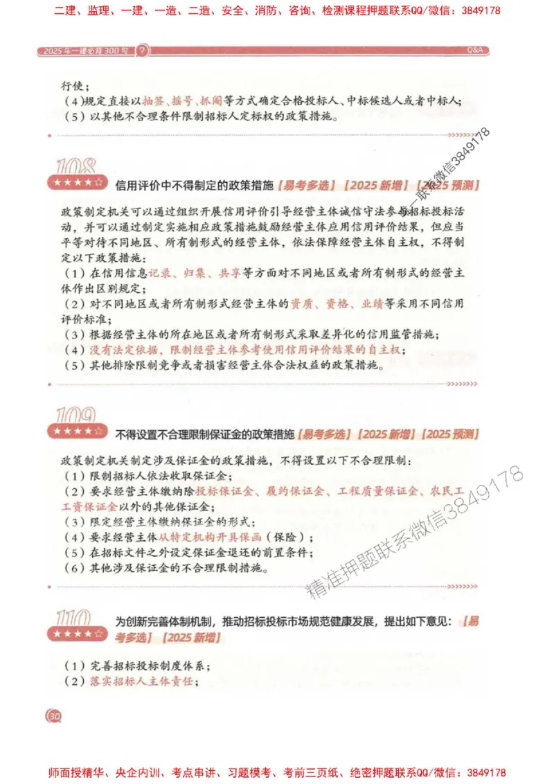 2025一建法规-必背300句新教材_2026年一建法规_2025年一建法规SVIP_01-精华文档✿电子教材✿历年真题_20-法规《必背300句》SMR推荐