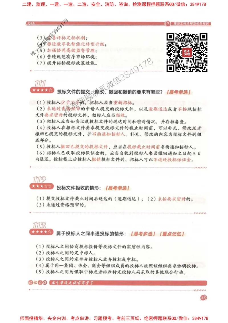 2025一建法规-必背300句新教材_2026年一建法规_2025年一建法规SVIP_01-精华文档✿电子教材✿历年真题_20-法规《必背300句》SMR推荐