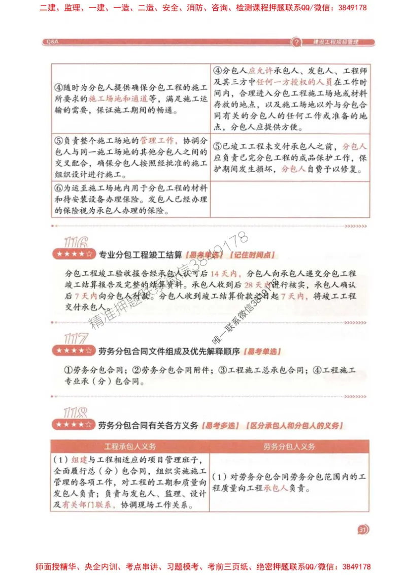 2025一建法规-必背300句新教材_2026年一建法规_2025年一建法规SVIP_01-精华文档✿电子教材✿历年真题_20-法规《必背300句》SMR推荐