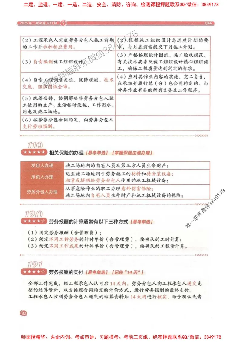 2025一建法规-必背300句新教材_2026年一建法规_2025年一建法规SVIP_01-精华文档✿电子教材✿历年真题_20-法规《必背300句》SMR推荐