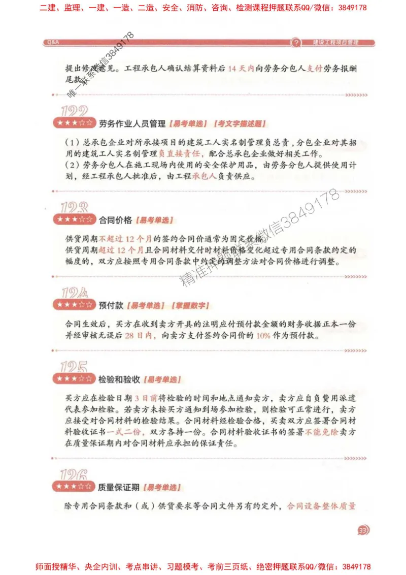 2025一建法规-必背300句新教材_2026年一建法规_2025年一建法规SVIP_01-精华文档✿电子教材✿历年真题_20-法规《必背300句》SMR推荐