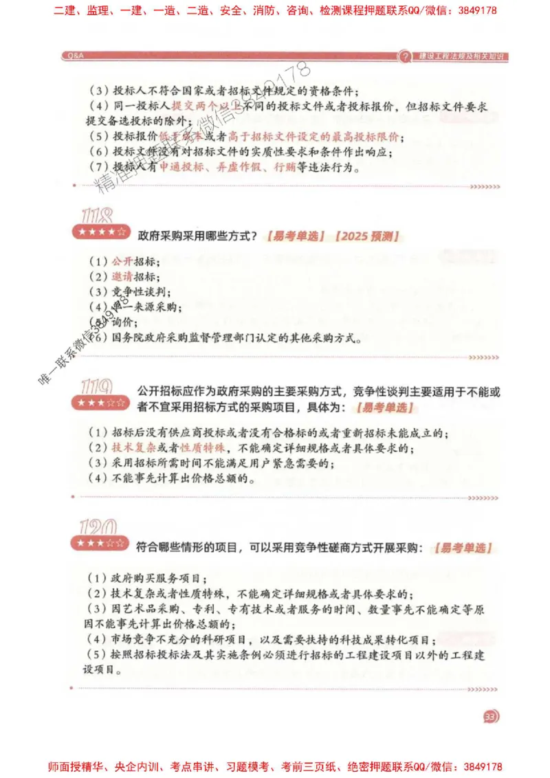 2025一建法规-必背300句新教材_2026年一建法规_2025年一建法规SVIP_01-精华文档✿电子教材✿历年真题_20-法规《必背300句》SMR推荐