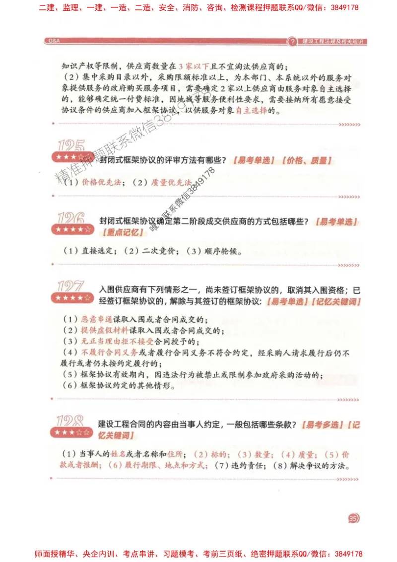 2025一建法规-必背300句新教材_2026年一建法规_2025年一建法规SVIP_01-精华文档✿电子教材✿历年真题_20-法规《必背300句》SMR推荐