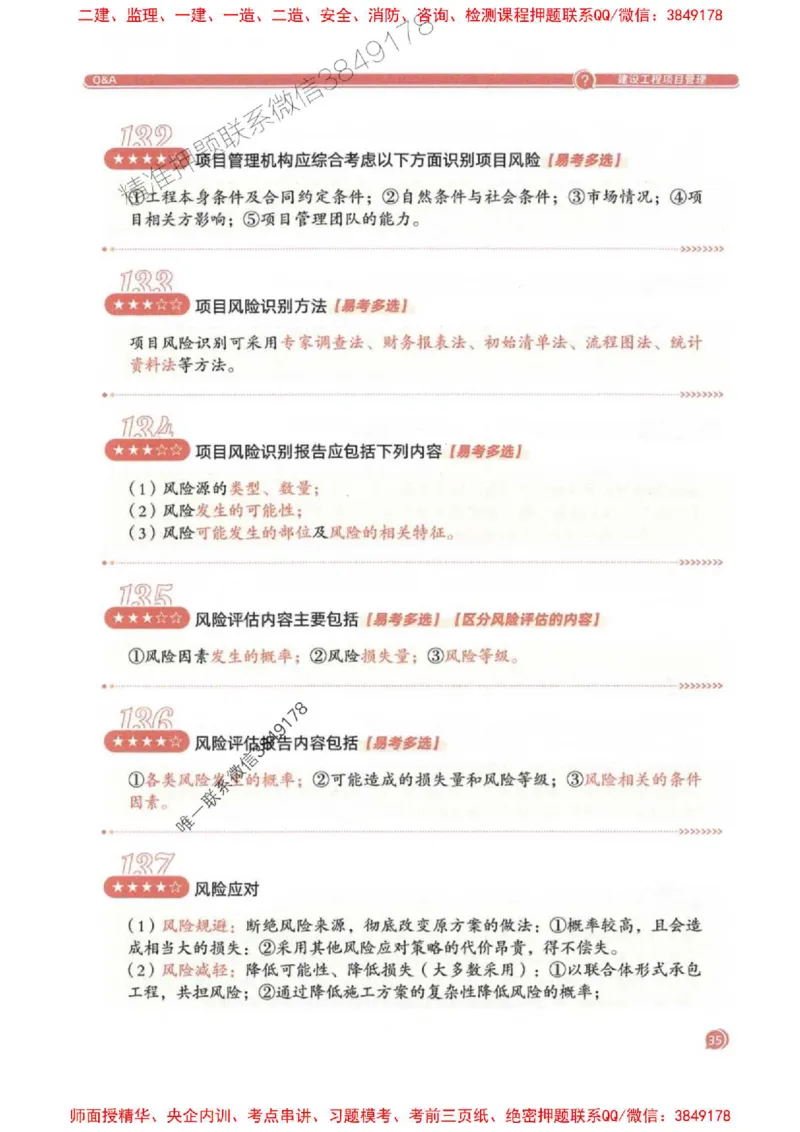 2025一建法规-必背300句新教材_2026年一建法规_2025年一建法规SVIP_01-精华文档✿电子教材✿历年真题_20-法规《必背300句》SMR推荐