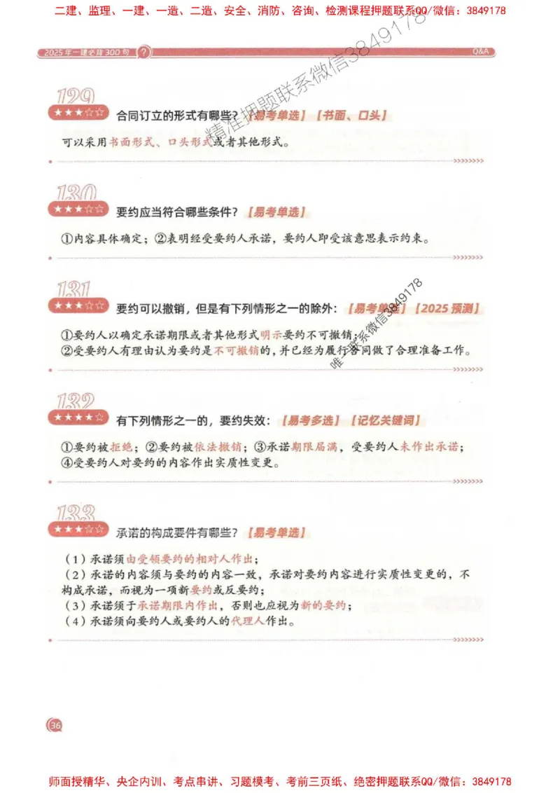 2025一建法规-必背300句新教材_2026年一建法规_2025年一建法规SVIP_01-精华文档✿电子教材✿历年真题_20-法规《必背300句》SMR推荐