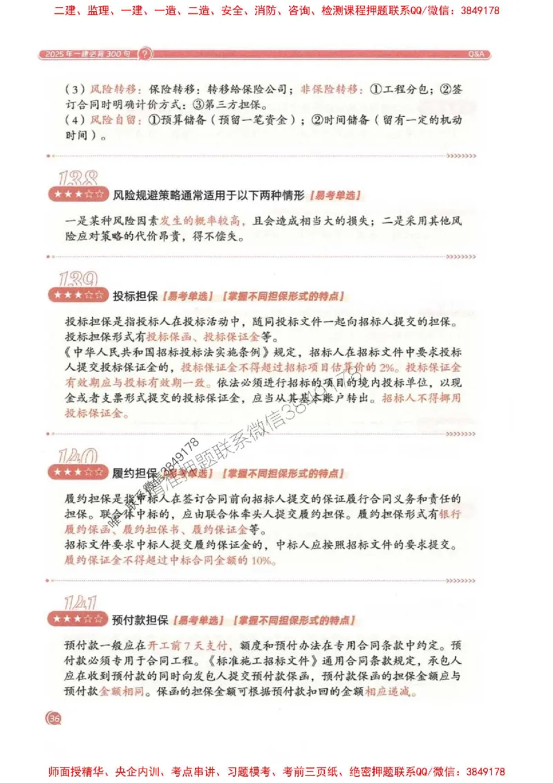2025一建法规-必背300句新教材_2026年一建法规_2025年一建法规SVIP_01-精华文档✿电子教材✿历年真题_20-法规《必背300句》SMR推荐