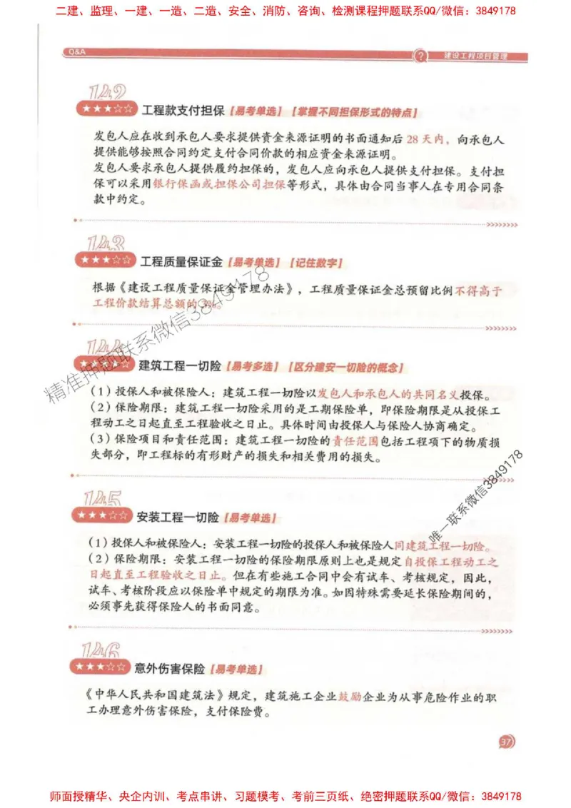 2025一建法规-必背300句新教材_2026年一建法规_2025年一建法规SVIP_01-精华文档✿电子教材✿历年真题_20-法规《必背300句》SMR推荐