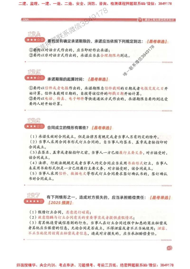 2025一建法规-必背300句新教材_2026年一建法规_2025年一建法规SVIP_01-精华文档✿电子教材✿历年真题_20-法规《必背300句》SMR推荐