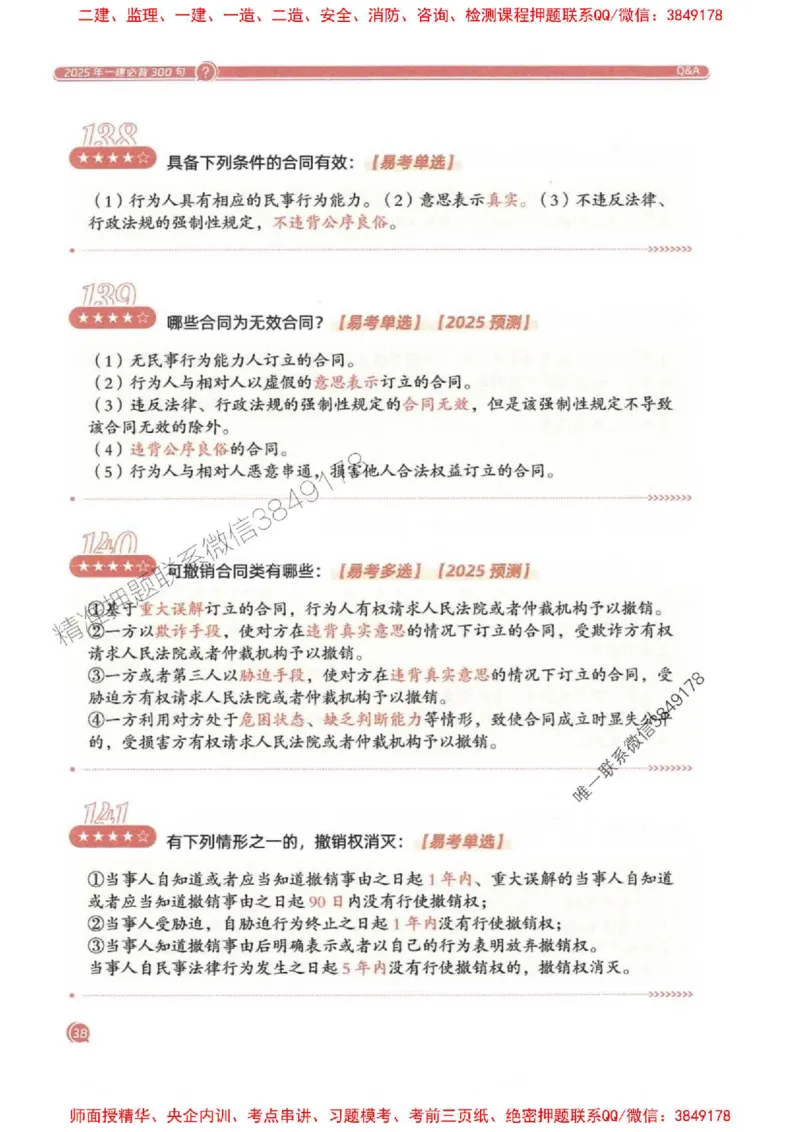 2025一建法规-必背300句新教材_2026年一建法规_2025年一建法规SVIP_01-精华文档✿电子教材✿历年真题_20-法规《必背300句》SMR推荐