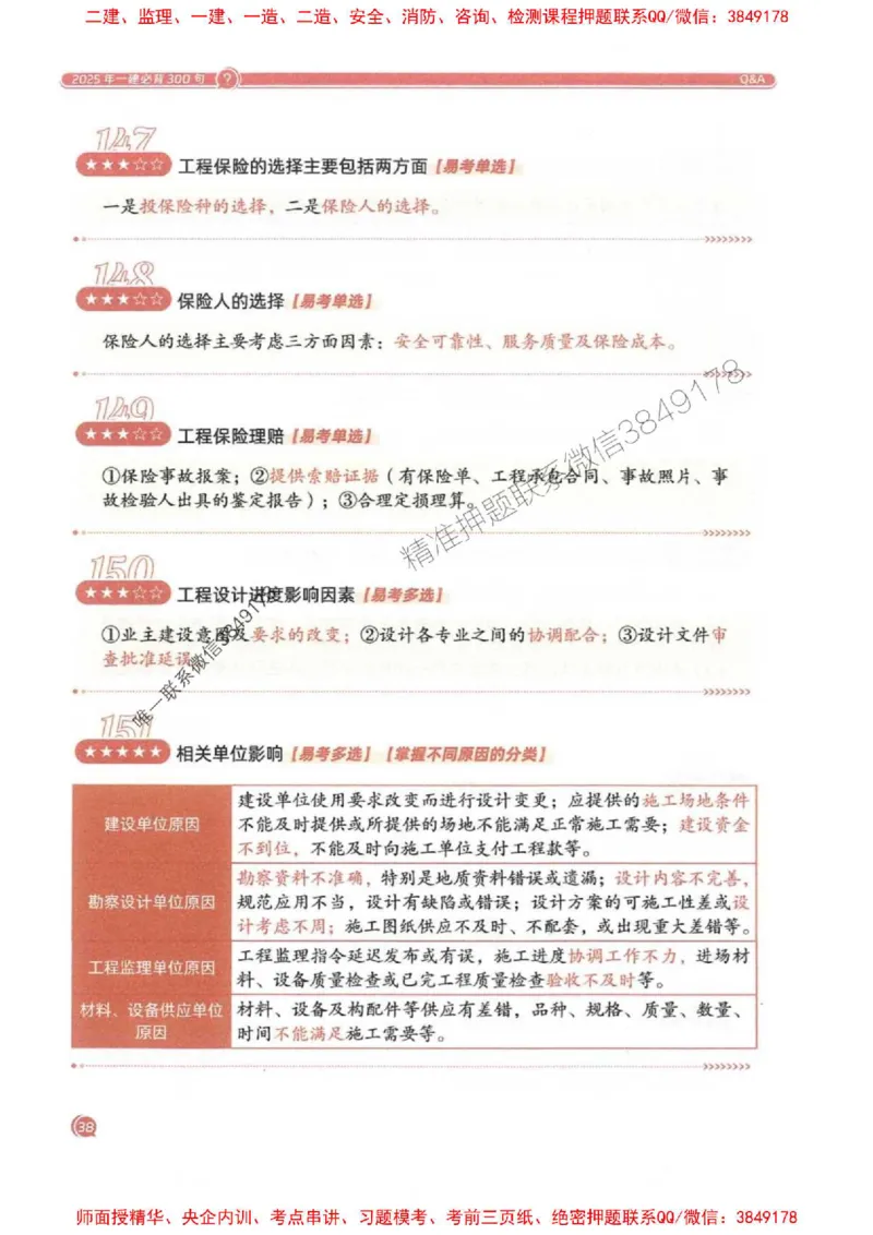 2025一建法规-必背300句新教材_2026年一建法规_2025年一建法规SVIP_01-精华文档✿电子教材✿历年真题_20-法规《必背300句》SMR推荐