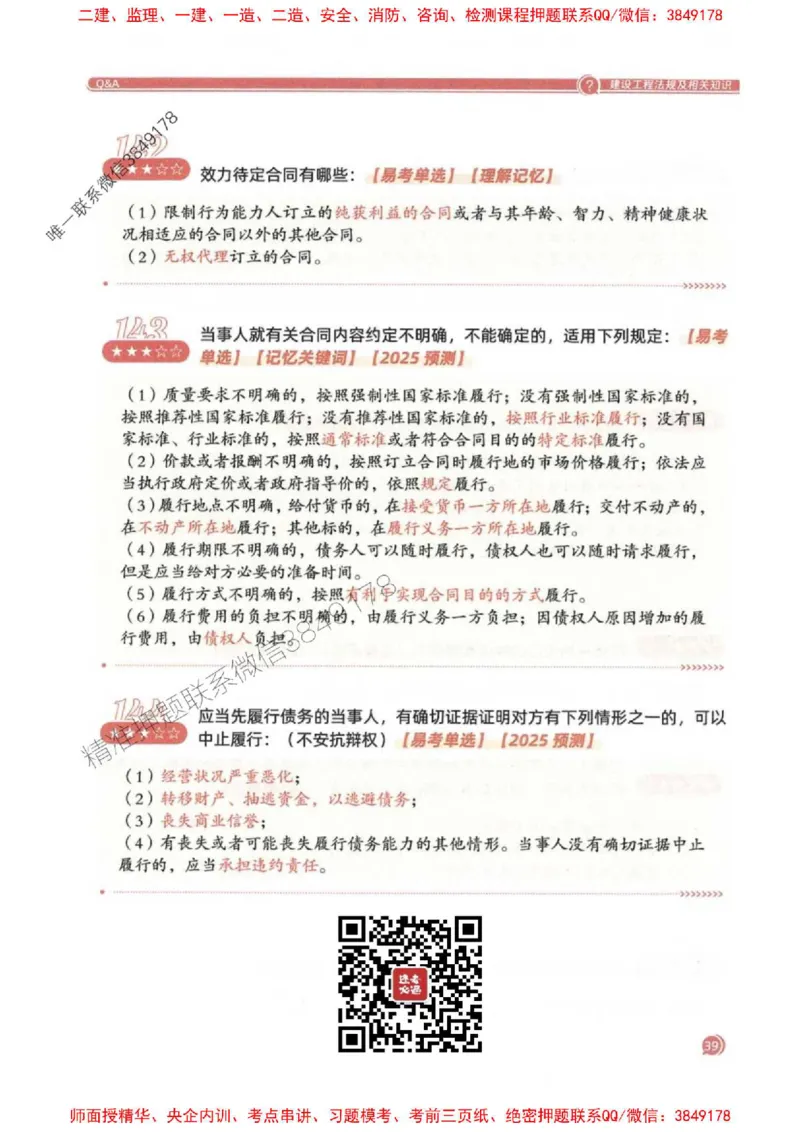 2025一建法规-必背300句新教材_2026年一建法规_2025年一建法规SVIP_01-精华文档✿电子教材✿历年真题_20-法规《必背300句》SMR推荐