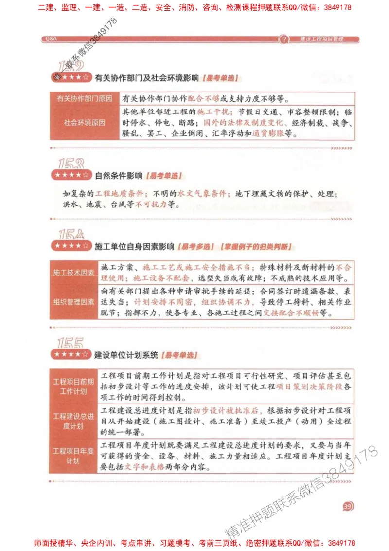 2025一建法规-必背300句新教材_2026年一建法规_2025年一建法规SVIP_01-精华文档✿电子教材✿历年真题_20-法规《必背300句》SMR推荐
