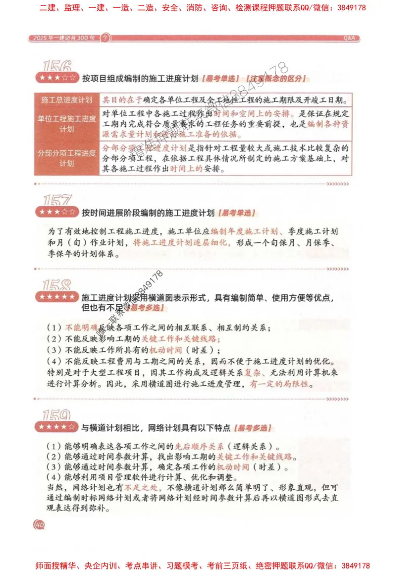 2025一建法规-必背300句新教材_2026年一建法规_2025年一建法规SVIP_01-精华文档✿电子教材✿历年真题_20-法规《必背300句》SMR推荐