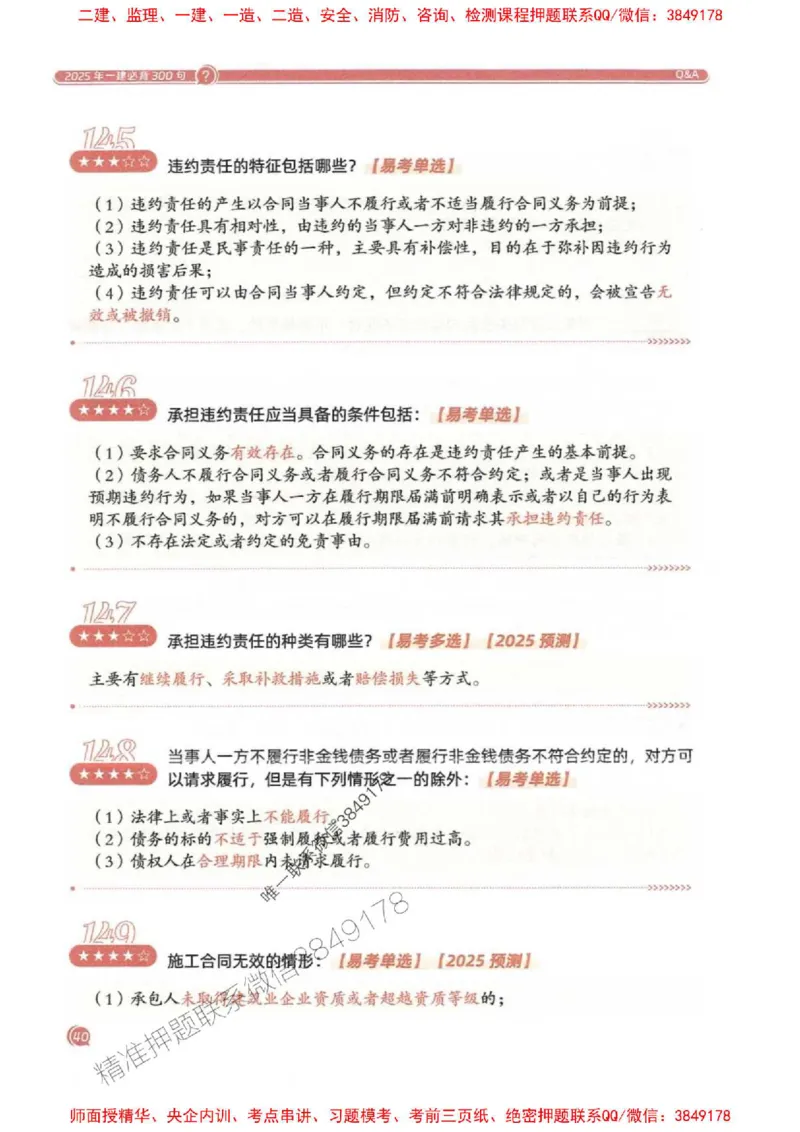2025一建法规-必背300句新教材_2026年一建法规_2025年一建法规SVIP_01-精华文档✿电子教材✿历年真题_20-法规《必背300句》SMR推荐