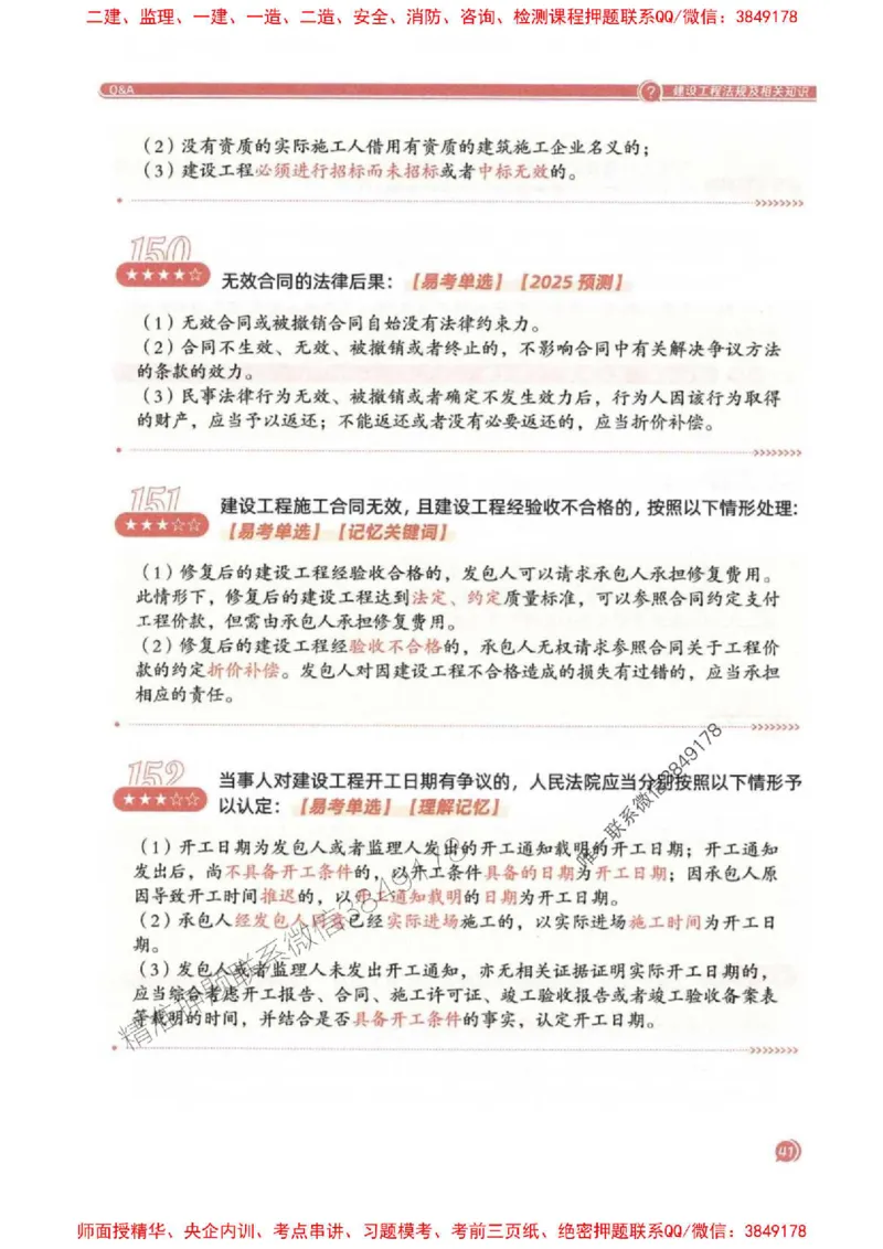 2025一建法规-必背300句新教材_2026年一建法规_2025年一建法规SVIP_01-精华文档✿电子教材✿历年真题_20-法规《必背300句》SMR推荐