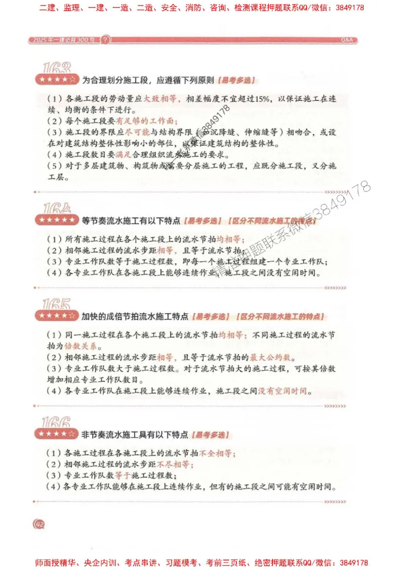 2025一建法规-必背300句新教材_2026年一建法规_2025年一建法规SVIP_01-精华文档✿电子教材✿历年真题_20-法规《必背300句》SMR推荐