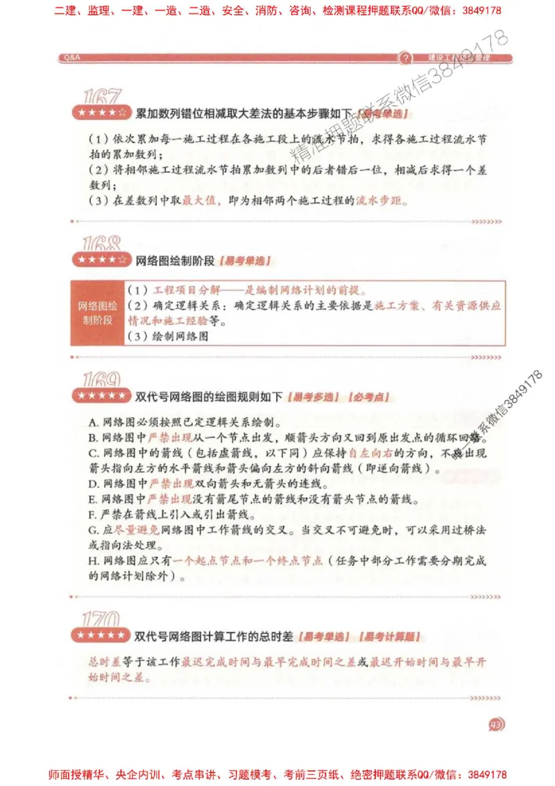 2025一建法规-必背300句新教材_2026年一建法规_2025年一建法规SVIP_01-精华文档✿电子教材✿历年真题_20-法规《必背300句》SMR推荐