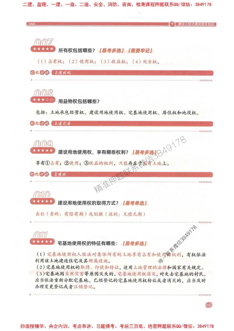 2025一建法规-必背300句新教材_2026年一建法规_2025年一建法规SVIP_01-精华文档✿电子教材✿历年真题_20-法规《必背300句》SMR推荐
