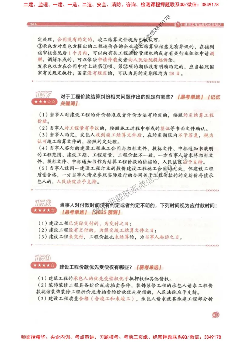 2025一建法规-必背300句新教材_2026年一建法规_2025年一建法规SVIP_01-精华文档✿电子教材✿历年真题_20-法规《必背300句》SMR推荐