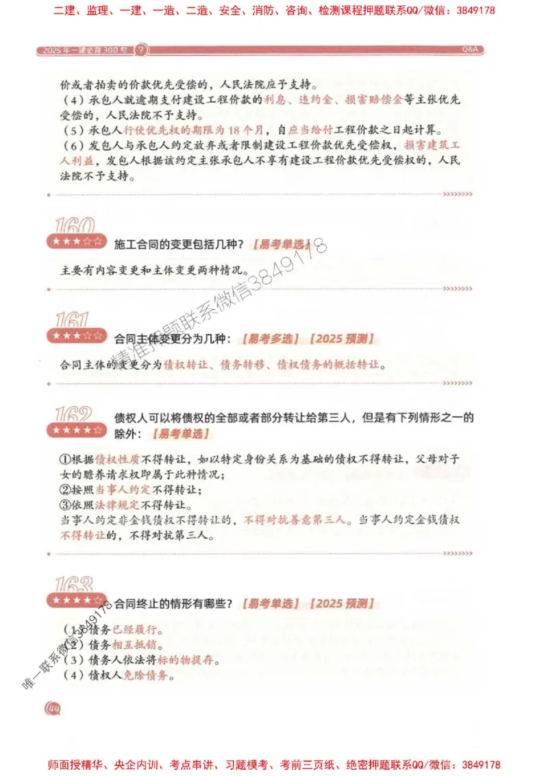 2025一建法规-必背300句新教材_2026年一建法规_2025年一建法规SVIP_01-精华文档✿电子教材✿历年真题_20-法规《必背300句》SMR推荐