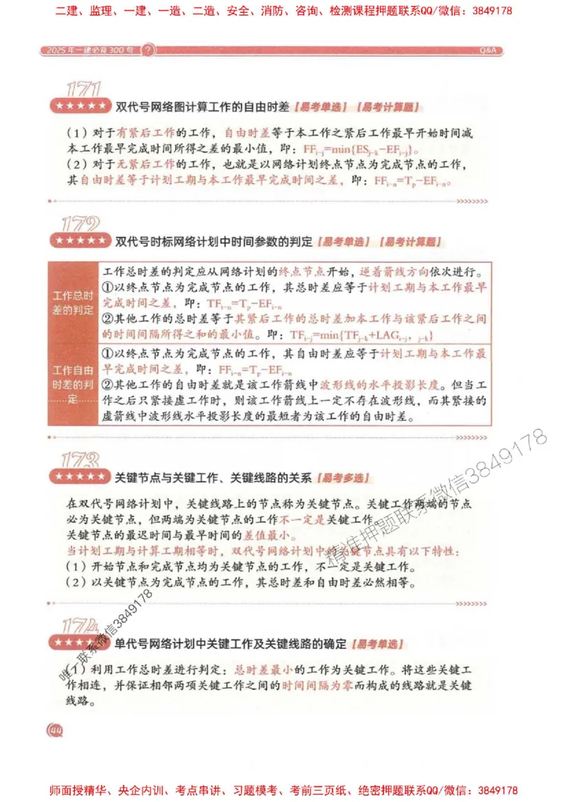 2025一建法规-必背300句新教材_2026年一建法规_2025年一建法规SVIP_01-精华文档✿电子教材✿历年真题_20-法规《必背300句》SMR推荐