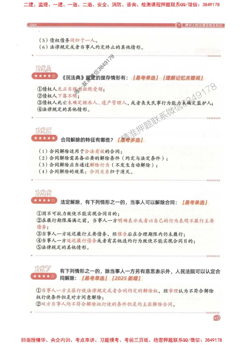 2025一建法规-必背300句新教材_2026年一建法规_2025年一建法规SVIP_01-精华文档✿电子教材✿历年真题_20-法规《必背300句》SMR推荐