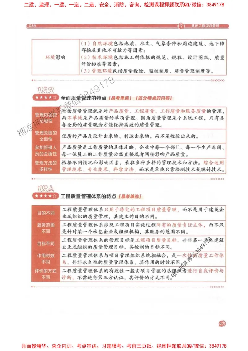 2025一建法规-必背300句新教材_2026年一建法规_2025年一建法规SVIP_01-精华文档✿电子教材✿历年真题_20-法规《必背300句》SMR推荐