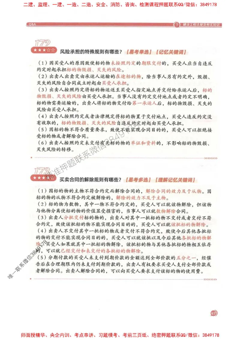 2025一建法规-必背300句新教材_2026年一建法规_2025年一建法规SVIP_01-精华文档✿电子教材✿历年真题_20-法规《必背300句》SMR推荐