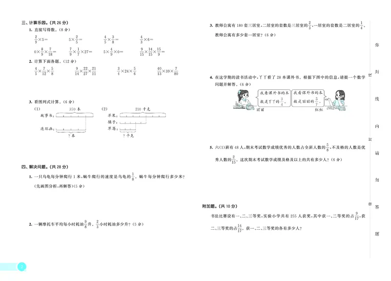 25秋53天天练六上六三制青岛数学测评卷_1753436924208_25秋小学语数英习题试卷_数学_青岛版（五四+六三）_25秋53天天练1-6上六三制青岛数学(1)(1)
