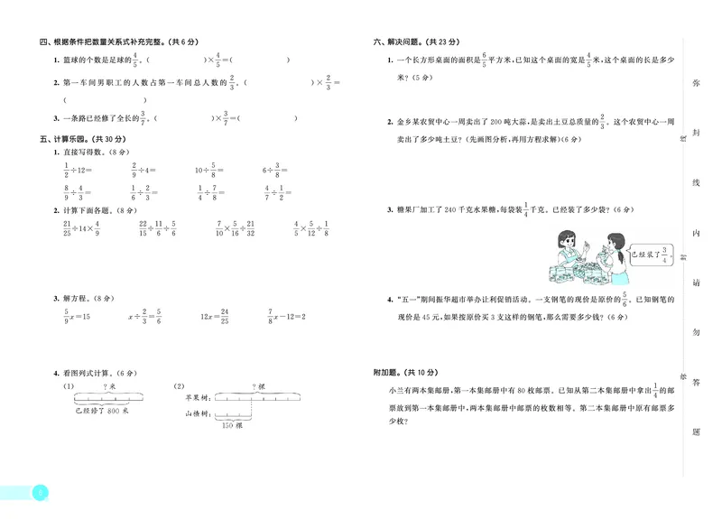 25秋53天天练六上六三制青岛数学测评卷_1753436924208_25秋小学语数英习题试卷_数学_青岛版（五四+六三）_25秋53天天练1-6上六三制青岛数学(1)(1)